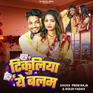 Listen to Tikuliya Ye Balam Ji song with lyrics from Prem Raja