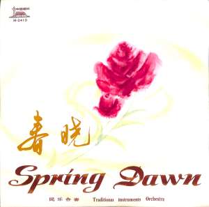 收听中央广播民族管弦乐团的采茶歌词歌曲