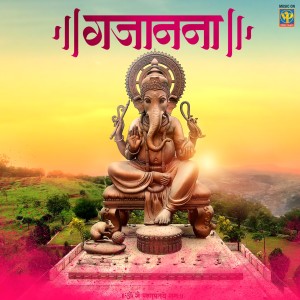 ดาวน์โหลดและฟังเพลง Gajanana พร้อมเนื้อเพลงจาก Rohan Dongare