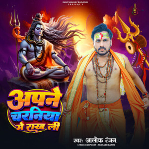 Listen to Apne Charaniya Me Rakh Li song with lyrics from Alok Ranjan