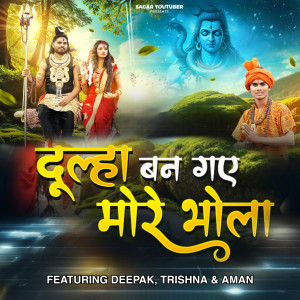 Sagar Youtuber的專輯Dulha Ban Gaye More Bhola