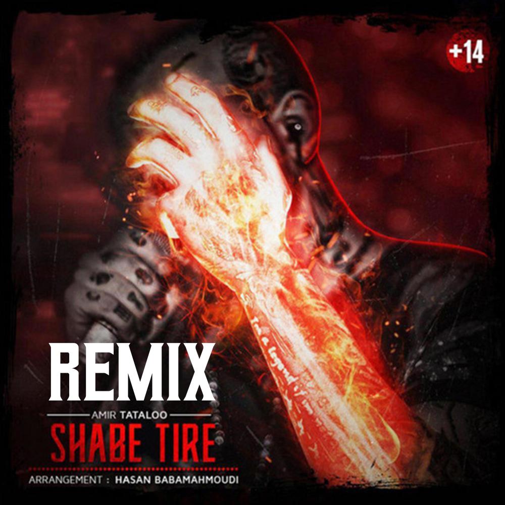 Shabe Tire (Remix Version|Explicit)