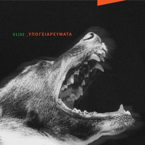 ดาวน์โหลดและฟังเพลง Kati พร้อมเนื้อเพลงจาก Ypogeia Revmata