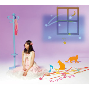 ดาวน์โหลดและฟังเพลง Koino Uta พร้อมเนื้อเพลงจาก Haruka Tomatsu