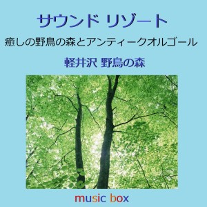 A Musical Box Rendition of Sound Resort Karuizawa Yacho No Mori Bird Song and Music Box