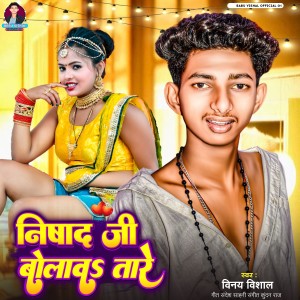 Album Nishad G Bolawe Tare from Vinay Vishal