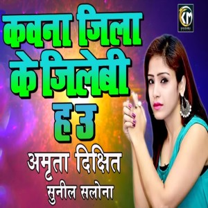 Album Kawna Jila Ke Jalebi Hau from Amrita Dixit