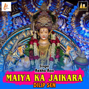 อัลบัม Maiya Ka Jaikara-Dilip Sen ศิลปิน Dilip Sen