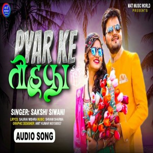 收聽Sakshi Siwani的Payar Ke Tohafa (Bhojpuri Song)歌詞歌曲