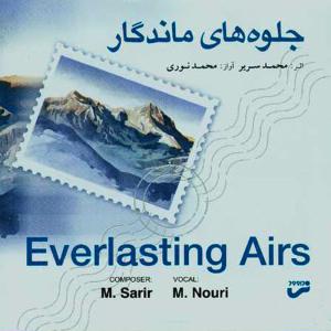 ดาวน์โหลดและฟังเพลง Hope พร้อมเนื้อเพลงจาก Mohammad Nouri