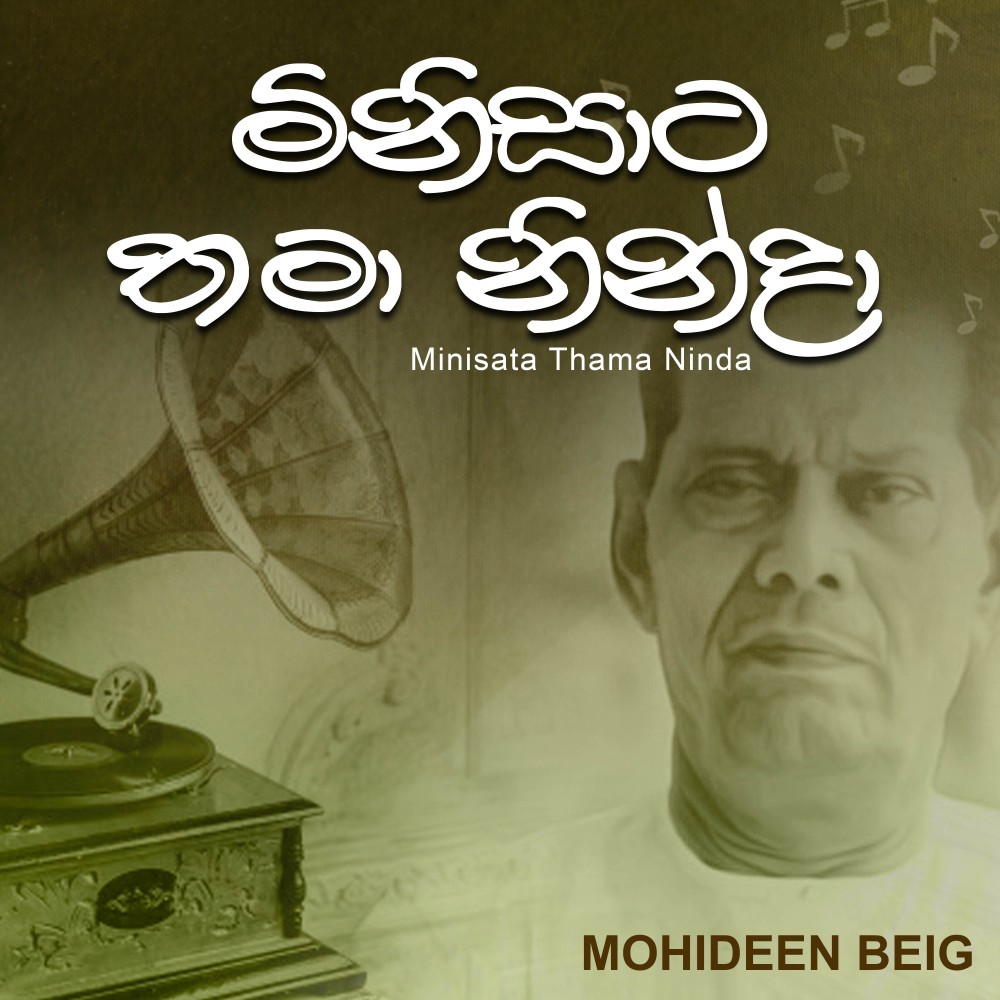 Minisata Thama Ninda