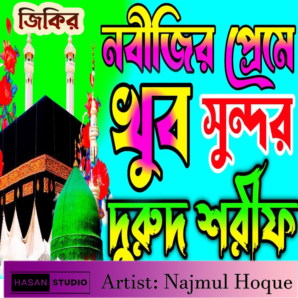 Rasul Namer Phoot Futese Arab Moror Saharai