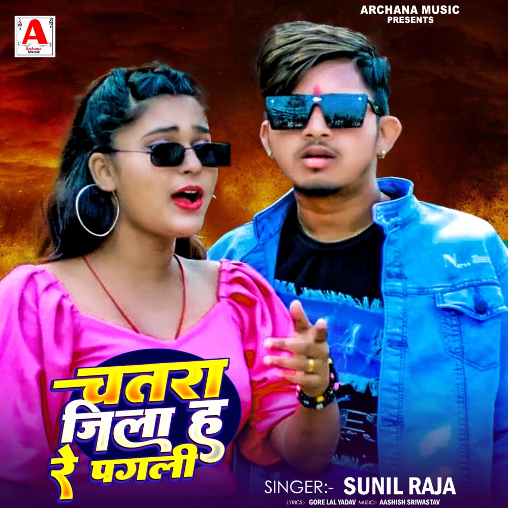Chatra Jila Hai Re Pagali
