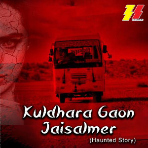 ดาวน์โหลดและฟังเพลง Kuldhara Gaon Jaisalmer (Haunted Story) พร้อมเนื้อเพลงจาก Freshlee