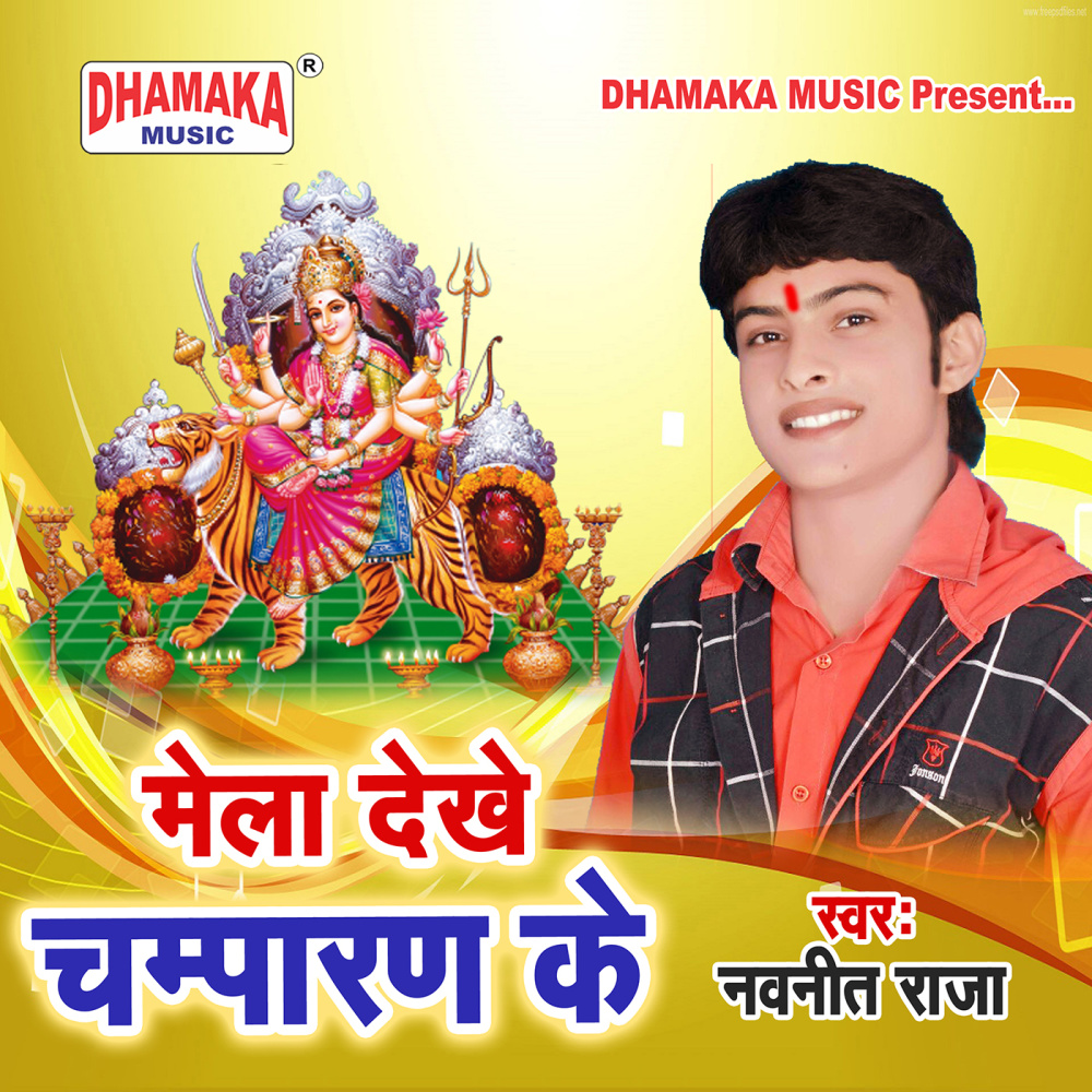 Mela Dekhe Champaran Ke