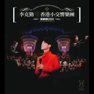 ดาวน์โหลดและฟังเพลง Tchaikovsky - The Sleeping Beauty : Waltz (Live) พร้อมเนื้อเพลงจาก 李克勤