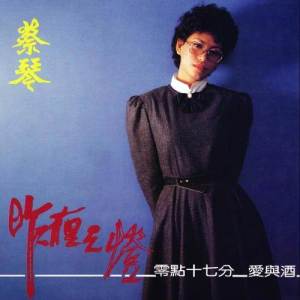 ดาวน์โหลดและฟังเพลง 希望還能遇見你 พร้อมเนื้อเพลงจาก 蔡琴
