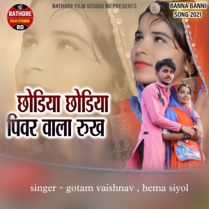 Listen to Chodiya Chodiya Pivar Wala Rukh song with lyrics from Hema Siyol