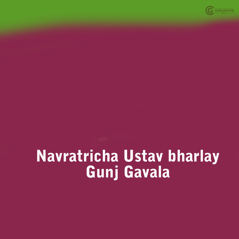 Navratricha Ustav Bharlay Gunj Gavala