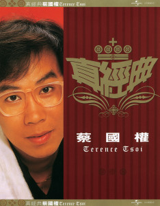 ดาวน์โหลดและฟังเพลง Feng Zhong Jing Cao พร้อมเนื้อเพลงจาก 蔡国权