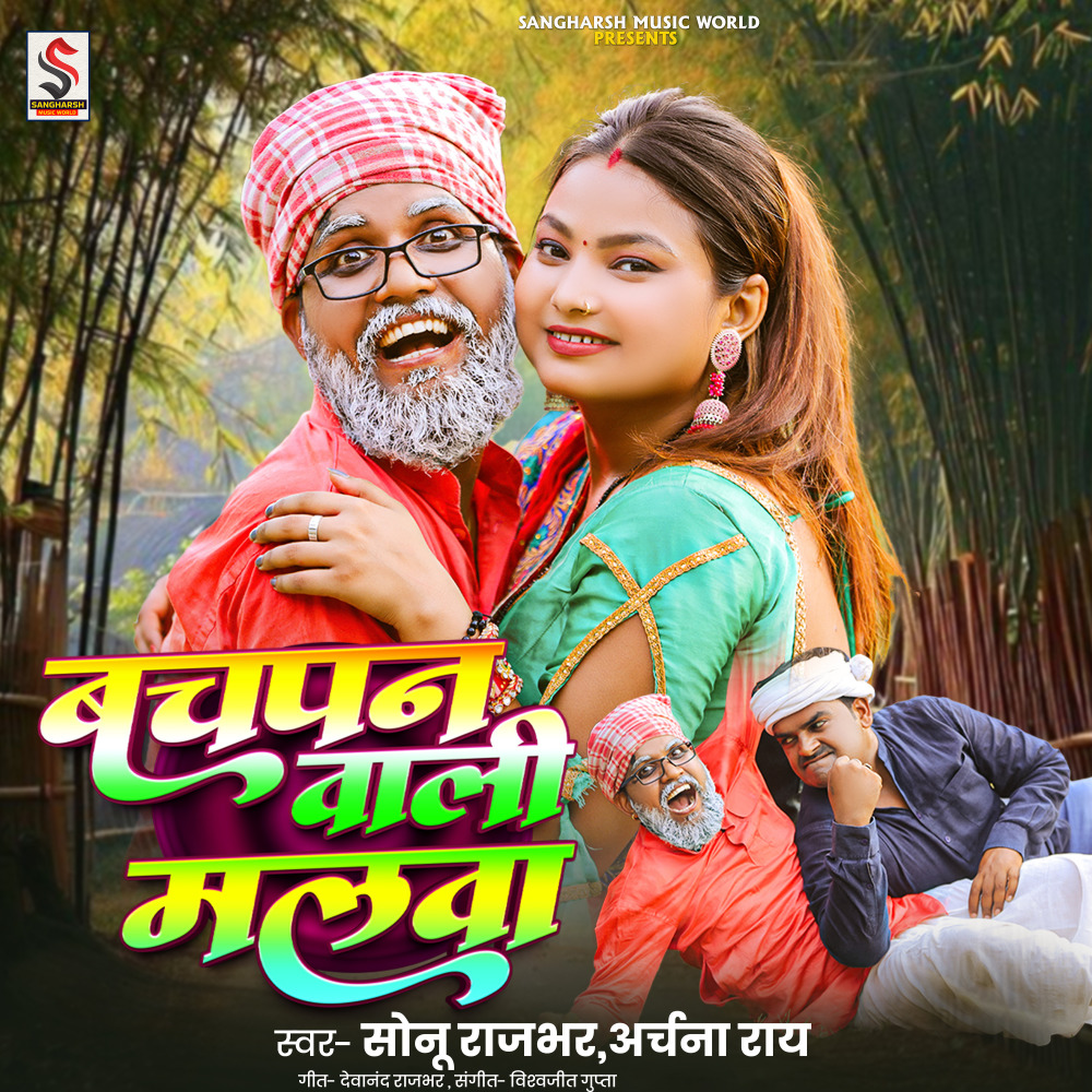 Bachpan Wali Malwa