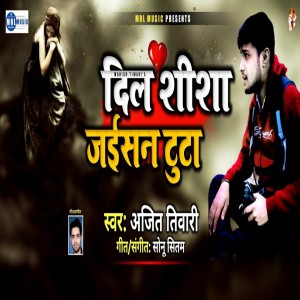 Dengarkan lagu Dil Shisha Jaisan Tuta nyanyian Ajeet Tiwari dengan lirik