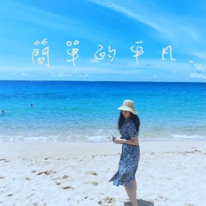 Listen to 简单的平凡 (伴奏) song with lyrics from 芷濂Lian
