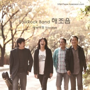 收聽해조음的青蛙歌詞歌曲
