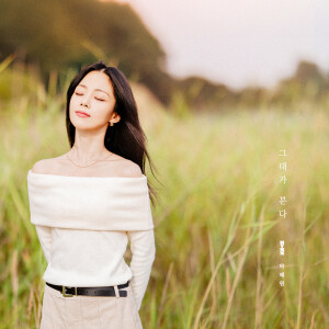 Album 그대가 분다 from HYNN (박혜원)