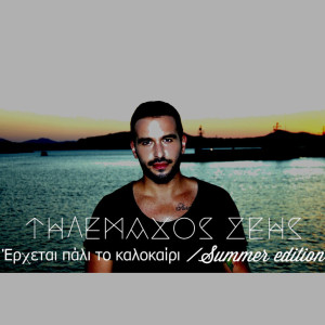 Album Erchetai Pali To Kalokairi (Summer Edition) from 