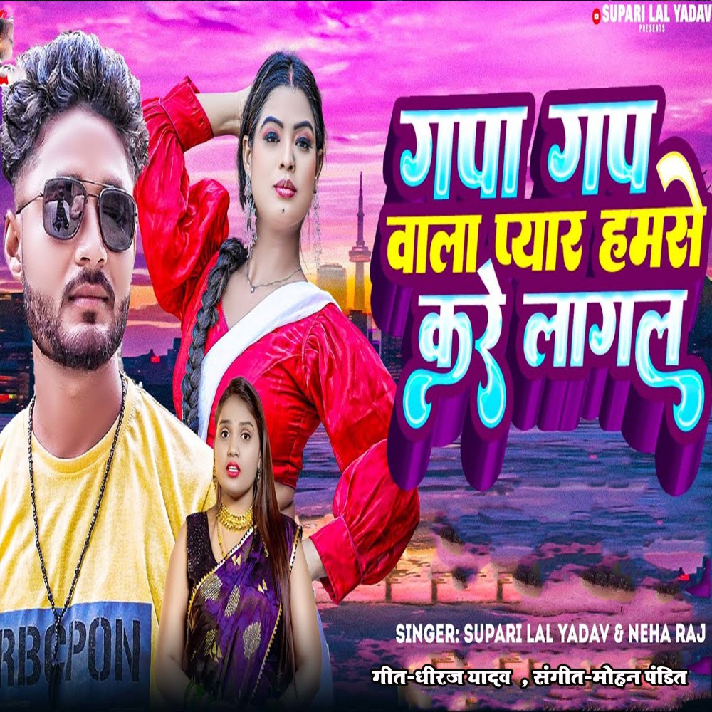 Gapa Gap Wala Pyar Hamse Kare Lagal