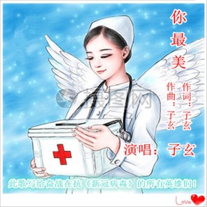 ดาวน์โหลดและฟังเพลง 你最美 (完整版) พร้อมเนื้อเพลงจาก 子玄