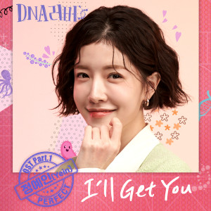 Dengarkan lagu I'll Get You (Inst.) nyanyian 정예인 dengan lirik