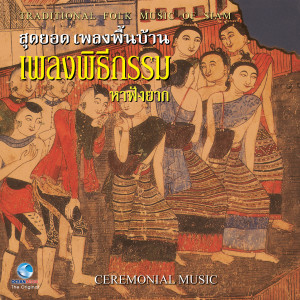 Dengarkan lagu พระรามเดินดง nyanyian ปิ๊บ คงลายทอง dengan lirik