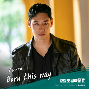 ดาวน์โหลดและฟังเพลง Born this way พร้อมเนื้อเพลงจาก Zeenan