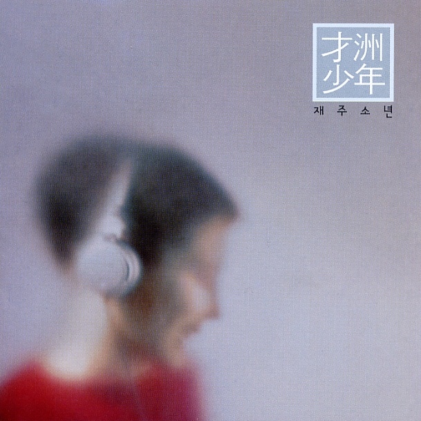 눈 오던 날 (Reprise)