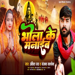 Album Bhola Ke Manaib from Ankit Roy