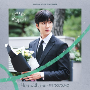 收听道英(도영)的Here with me (Inst.)歌词歌曲