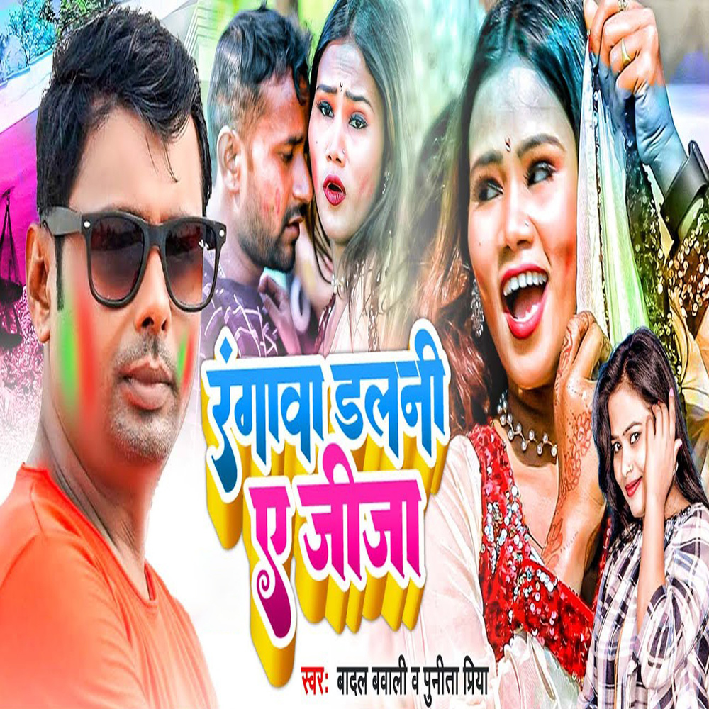 Rangwa Dalani Ae Jija
