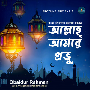 Album Allah Amar Provu from Obaidur Rahman
