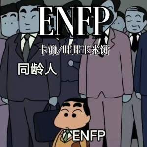 Listen to ENFP song with lyrics from 卡铂