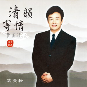 Dengarkan 夢中人 lagu dari Yu-Ching Fei dengan lirik