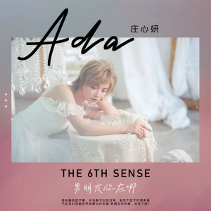 Listen to 男朋友你在哪 (伴奏) song with lyrics from Ada (庄心妍)