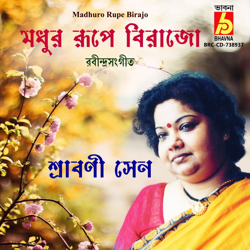 Madhuro Rupe Birajo