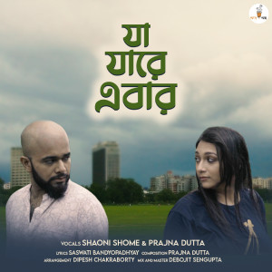 Listen to Ja Jare Ebar song with lyrics from Prajna Dutta