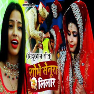 Album Shobhe Senura Lilar from 