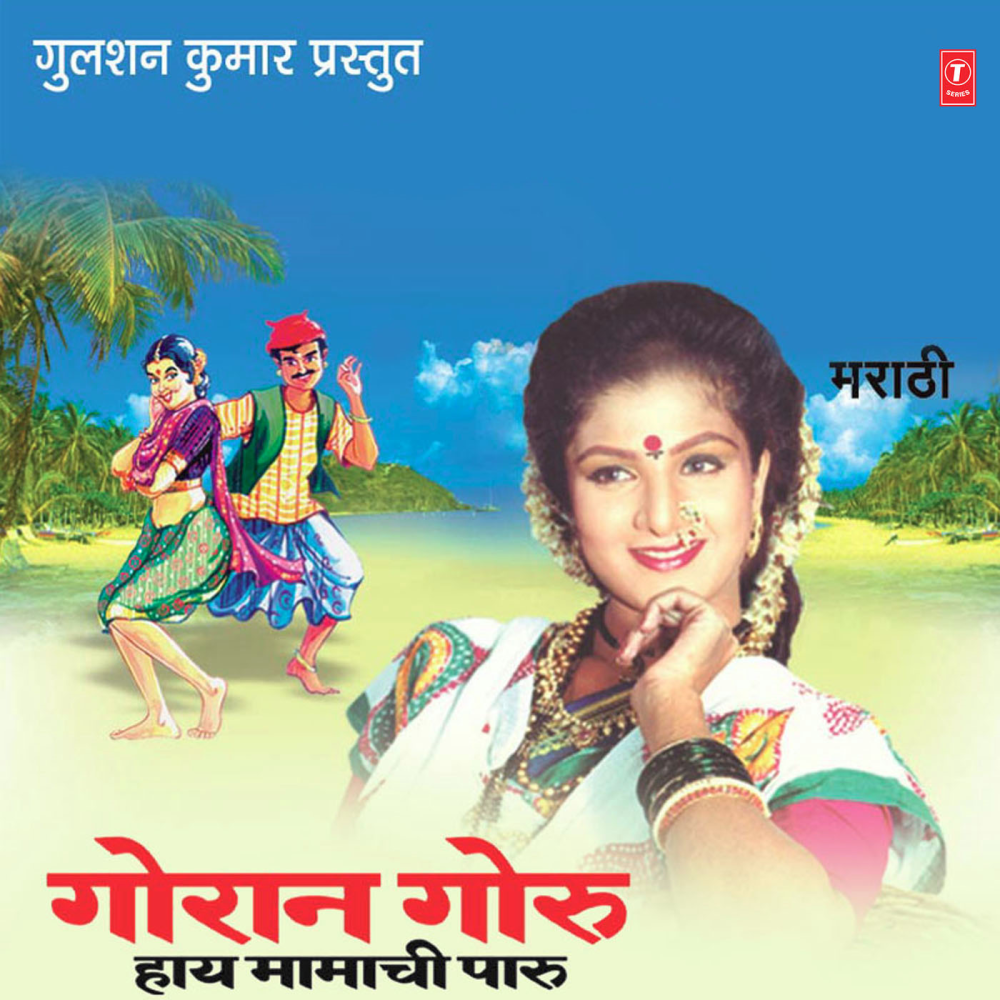 Haldila Aaj Kolyache Gaavan