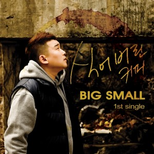 ดาวน์โหลดและฟังเพลง 因爱情而哭因一杯酒而活 (Feat. 熙英) พร้อมเนื้อเพลงจาก Jung Kyung Hyun