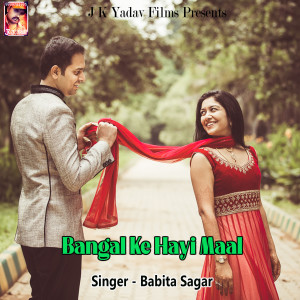 收听Babita Sagar的Bangal Ke Hayi Maal歌词歌曲