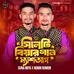 Listen to Sylheti Biyar Gaan Mashup song with lyrics from Suna MiYa